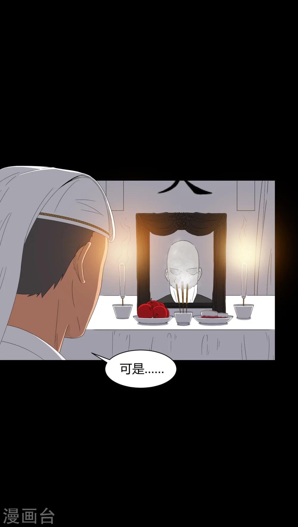 第36话 守灵