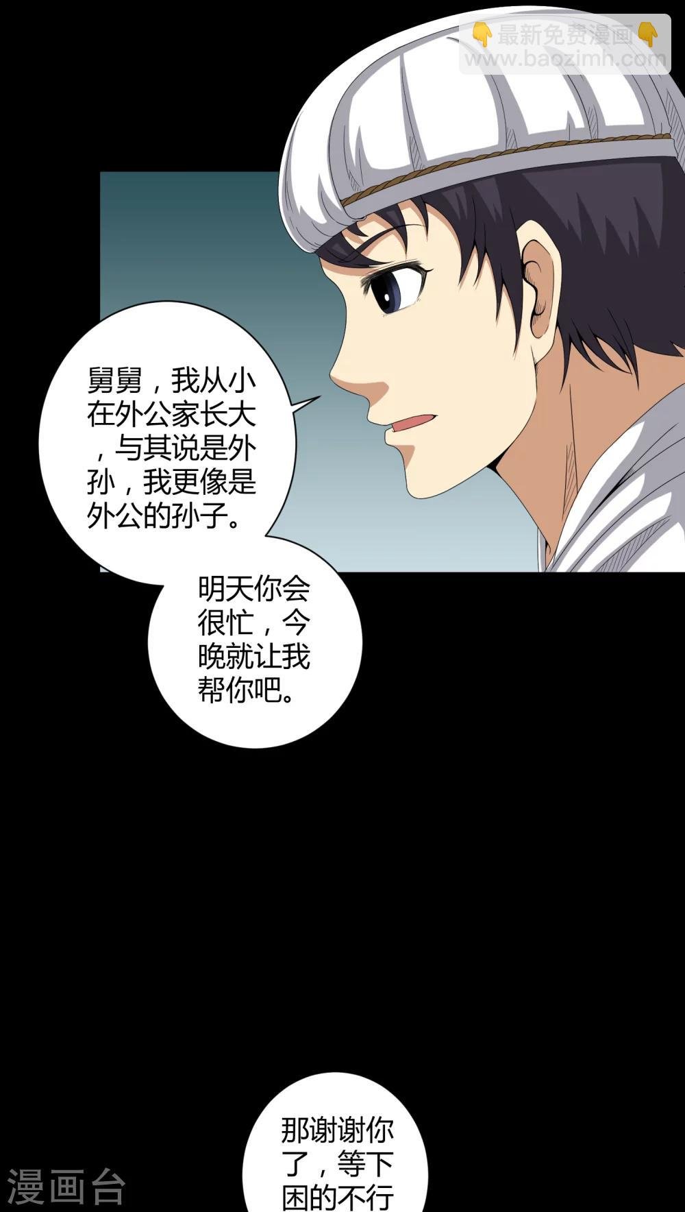 第36话 守灵