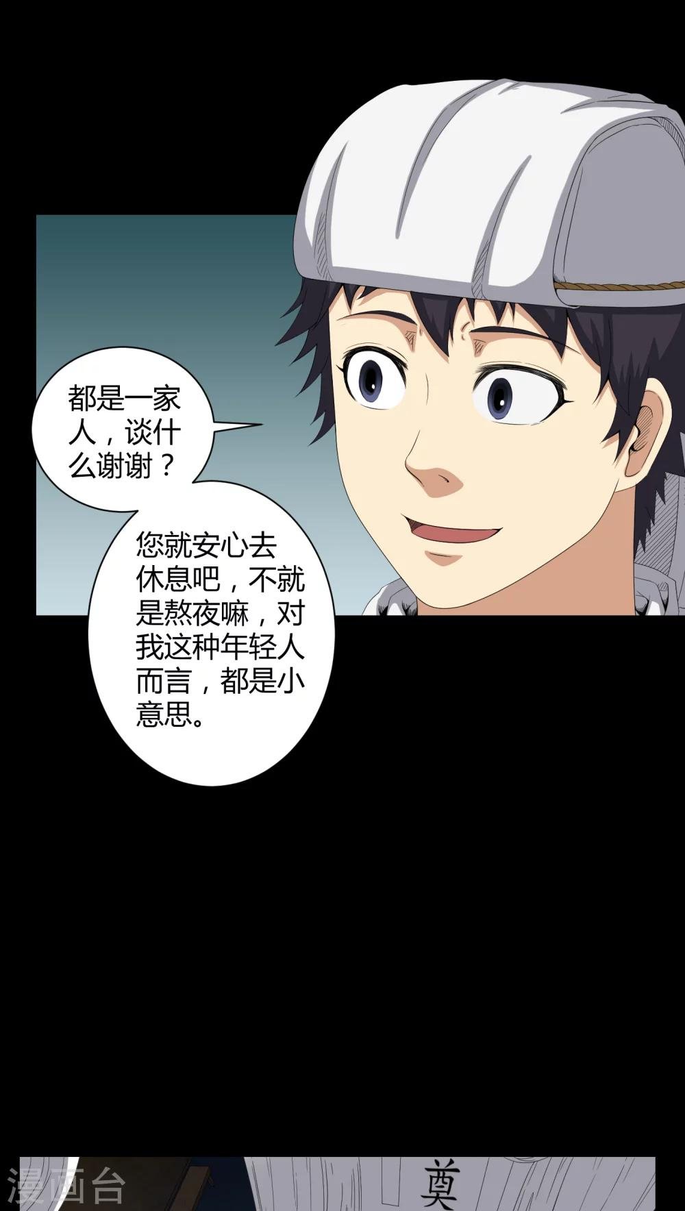 第36话 守灵