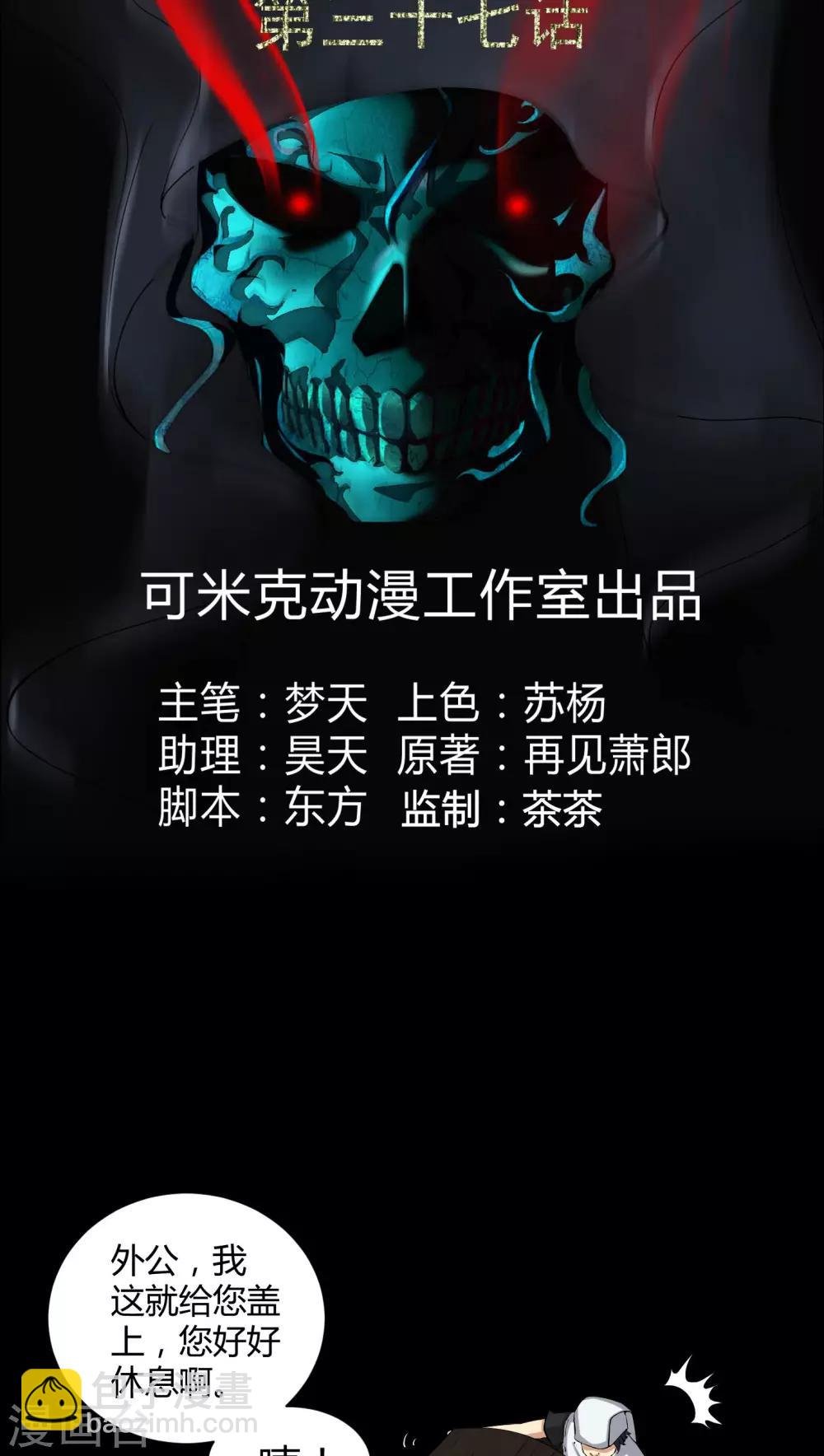 第37话 外公尸变