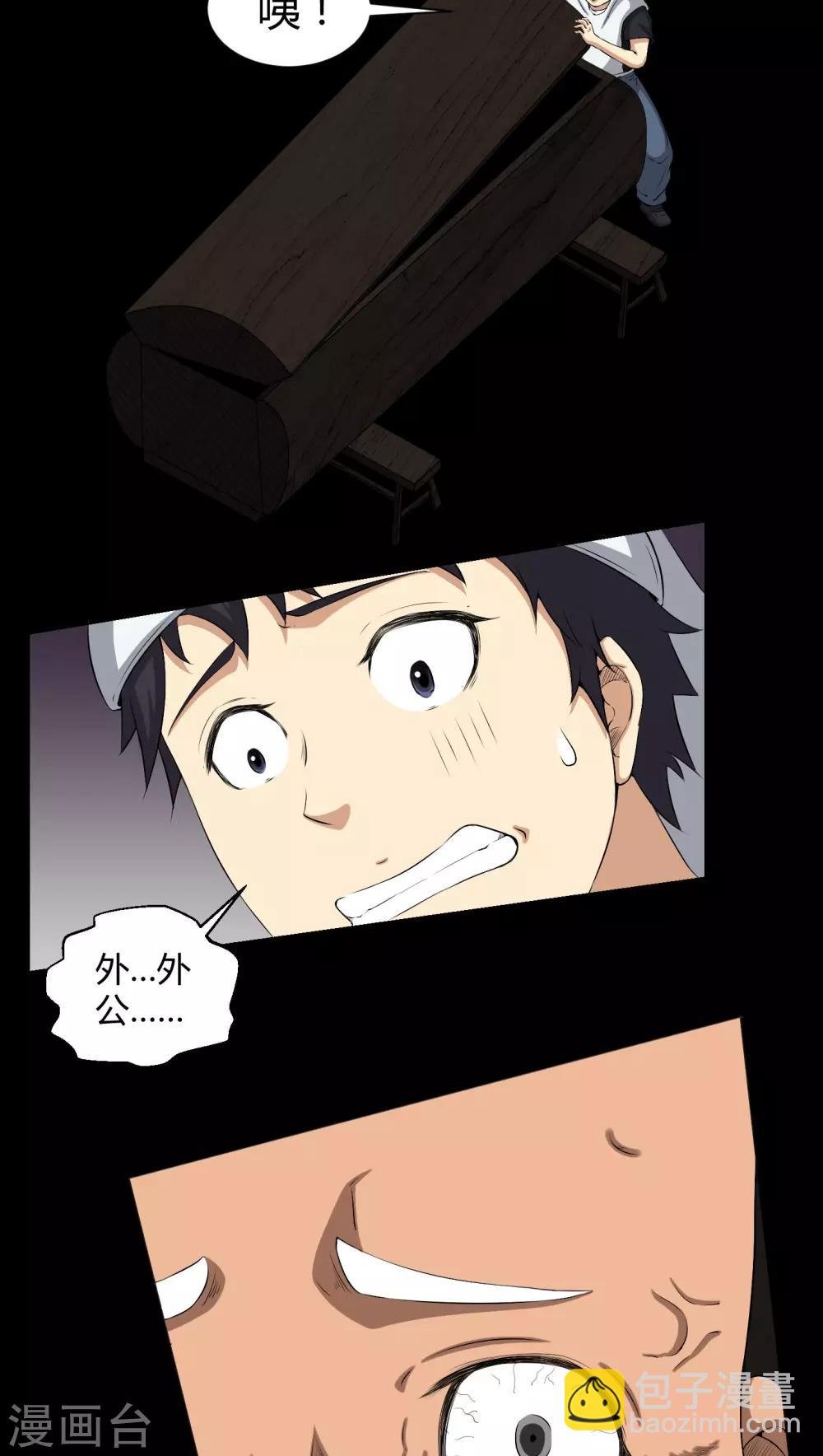 第37话 外公尸变