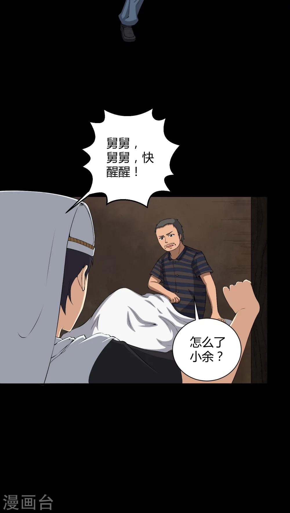 第37话 外公尸变