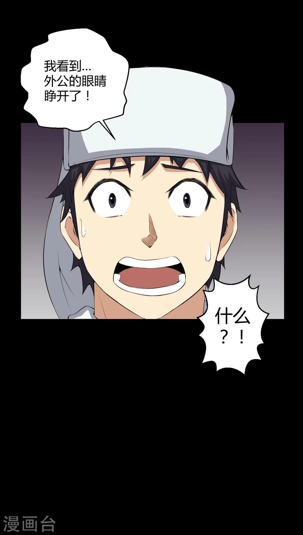 第37话 外公尸变