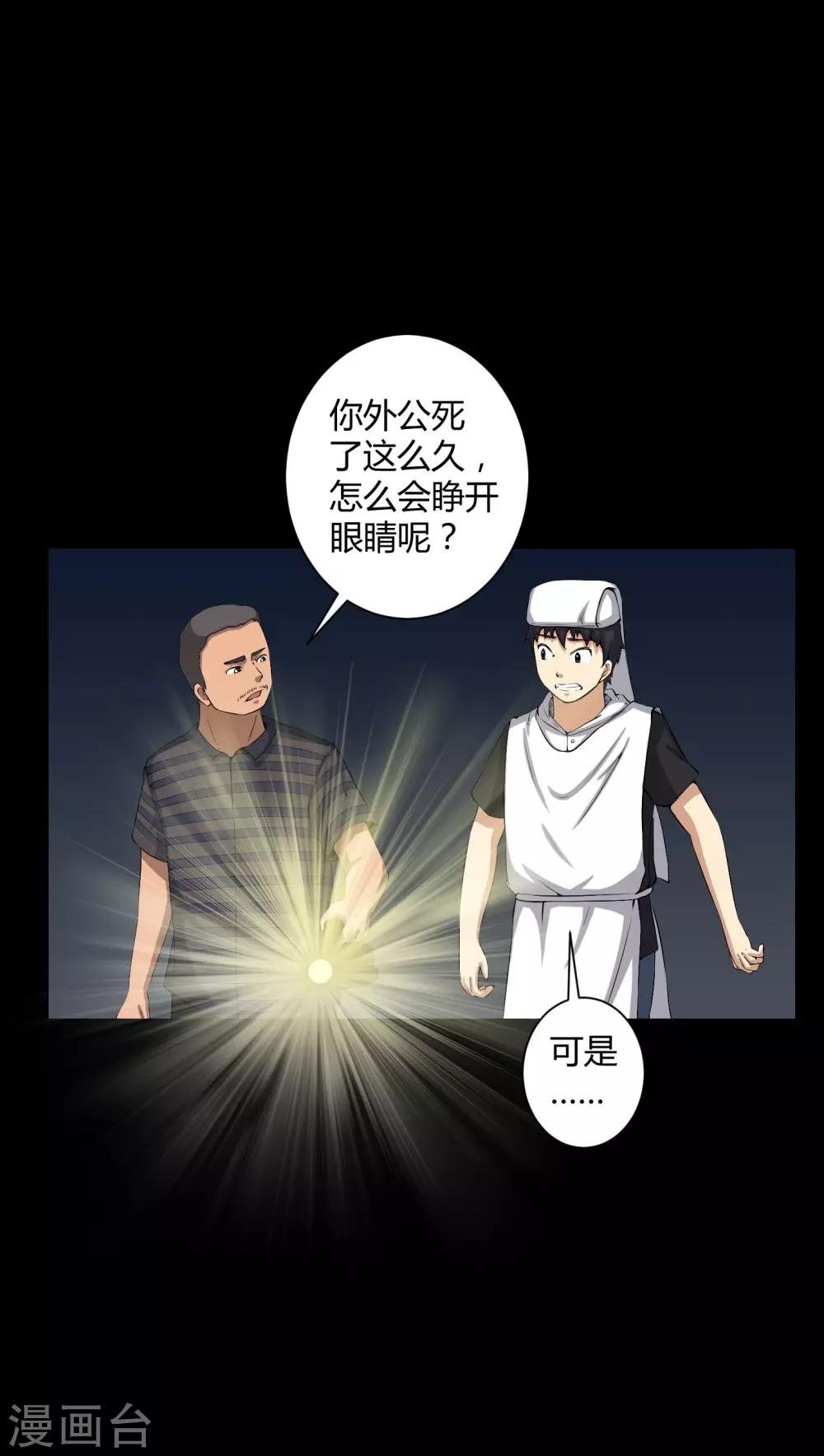 第37话 外公尸变