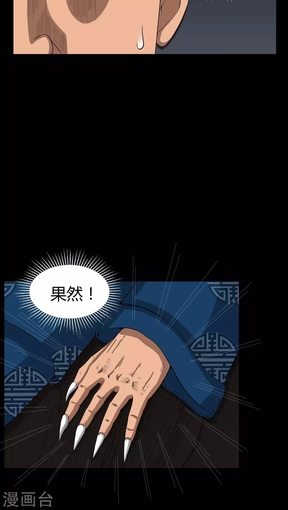 第37话 外公尸变