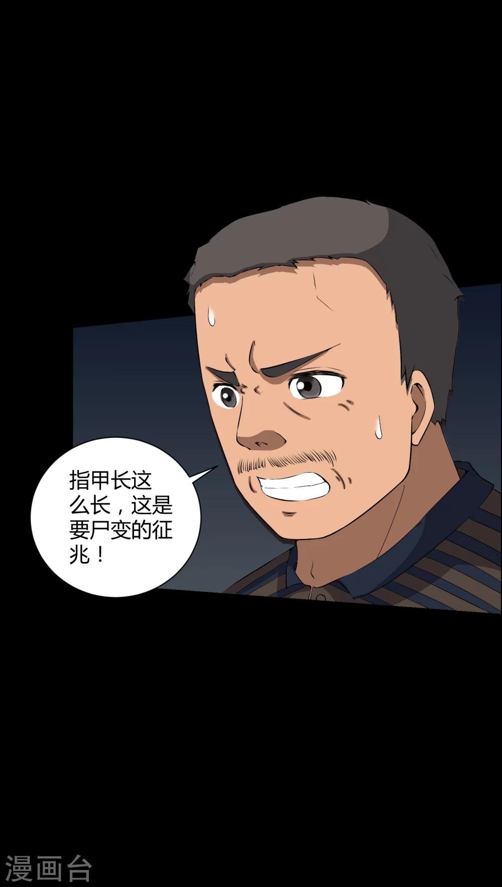 第37话 外公尸变