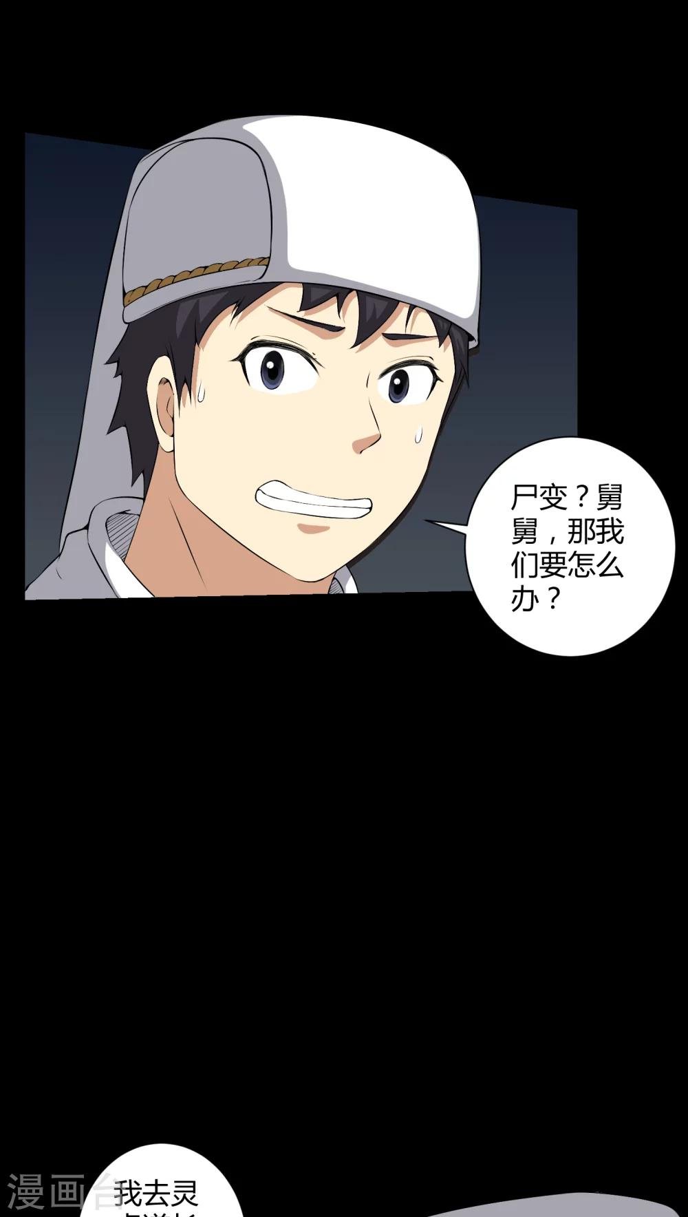 第37话 外公尸变