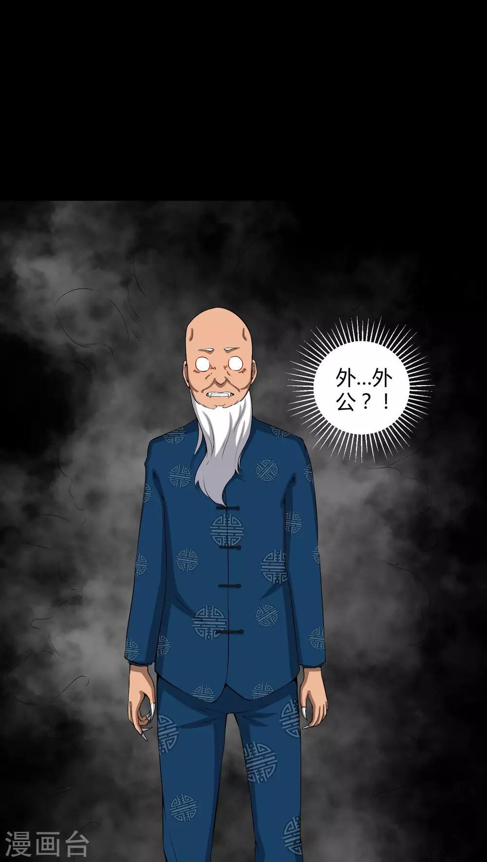 第37话 外公尸变