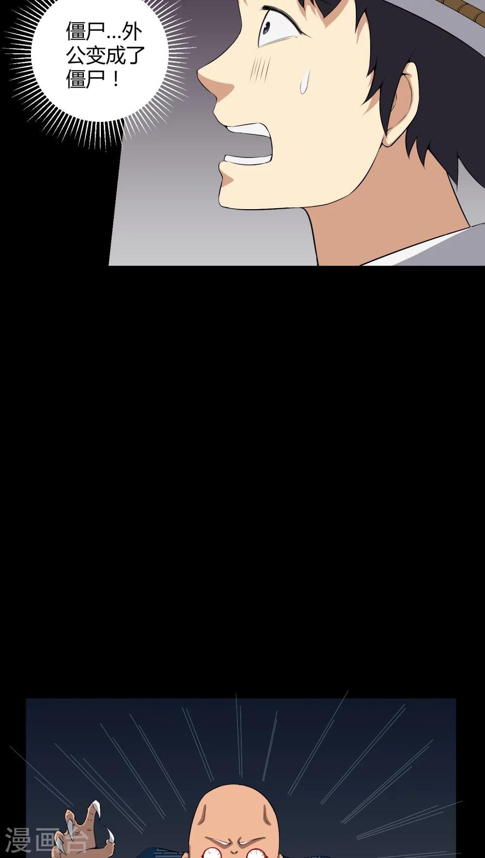第37话 外公尸变
