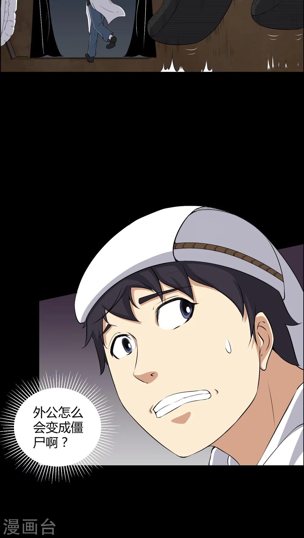 第38话 僵尸