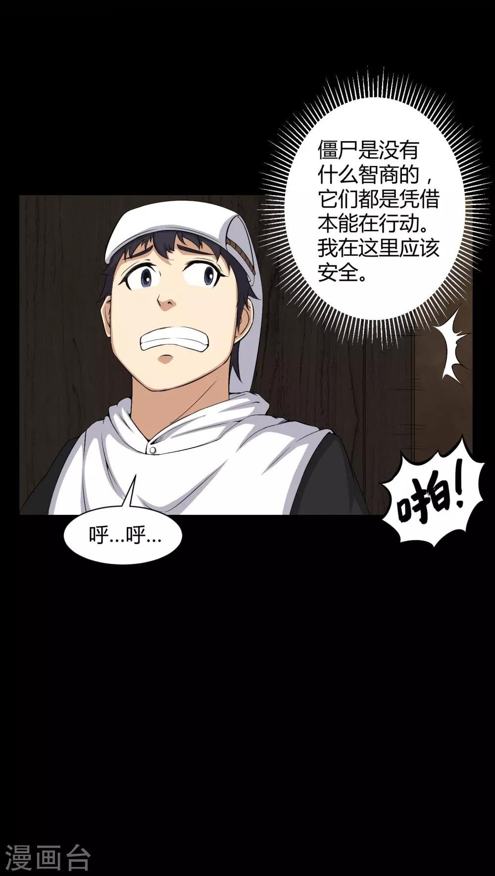 第38话 僵尸