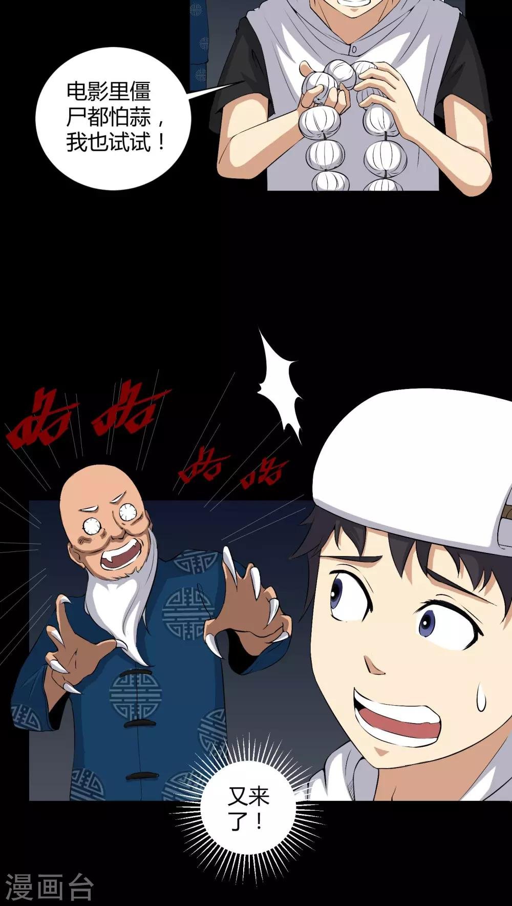 第38话 僵尸