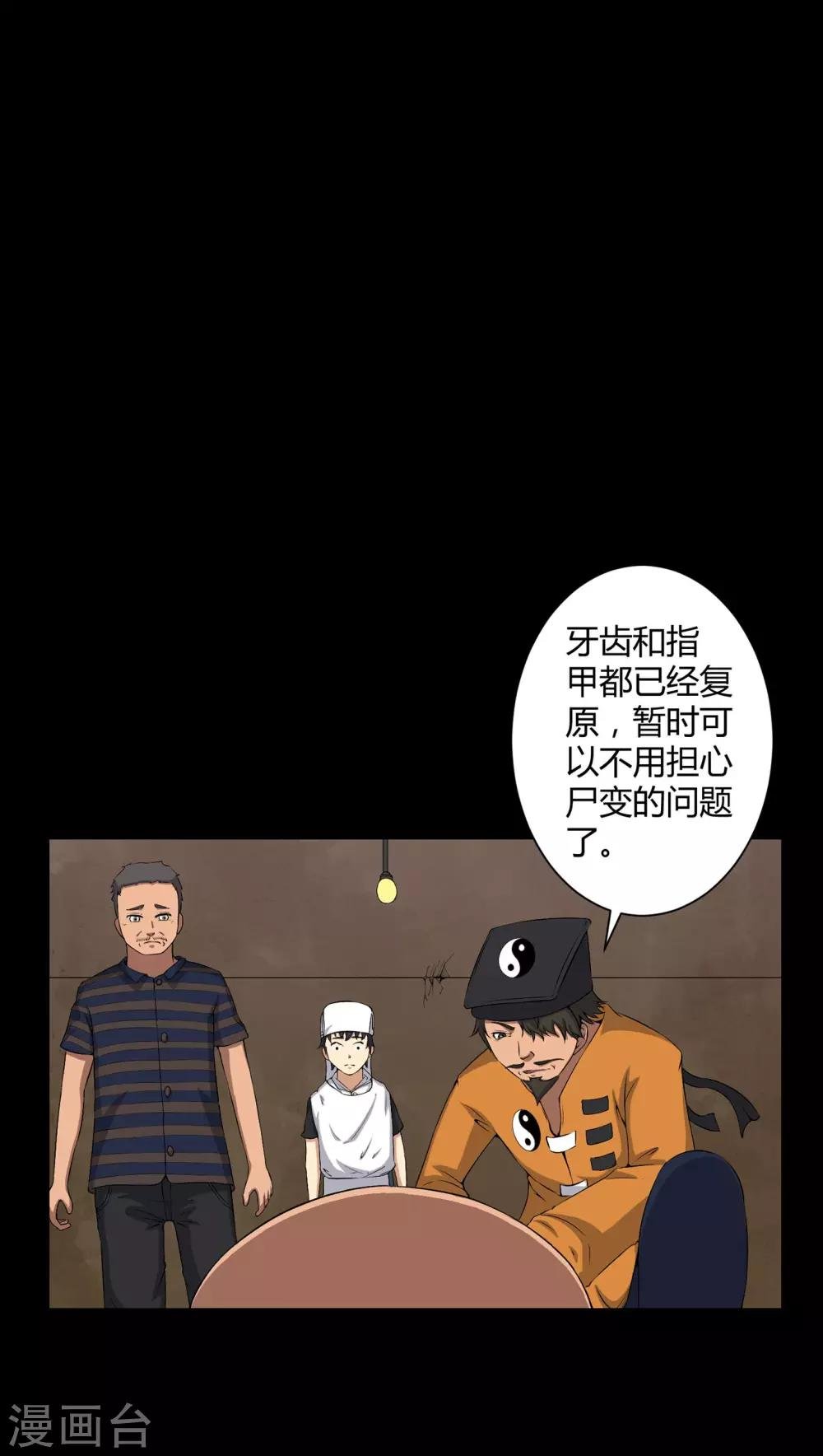 第38话 僵尸