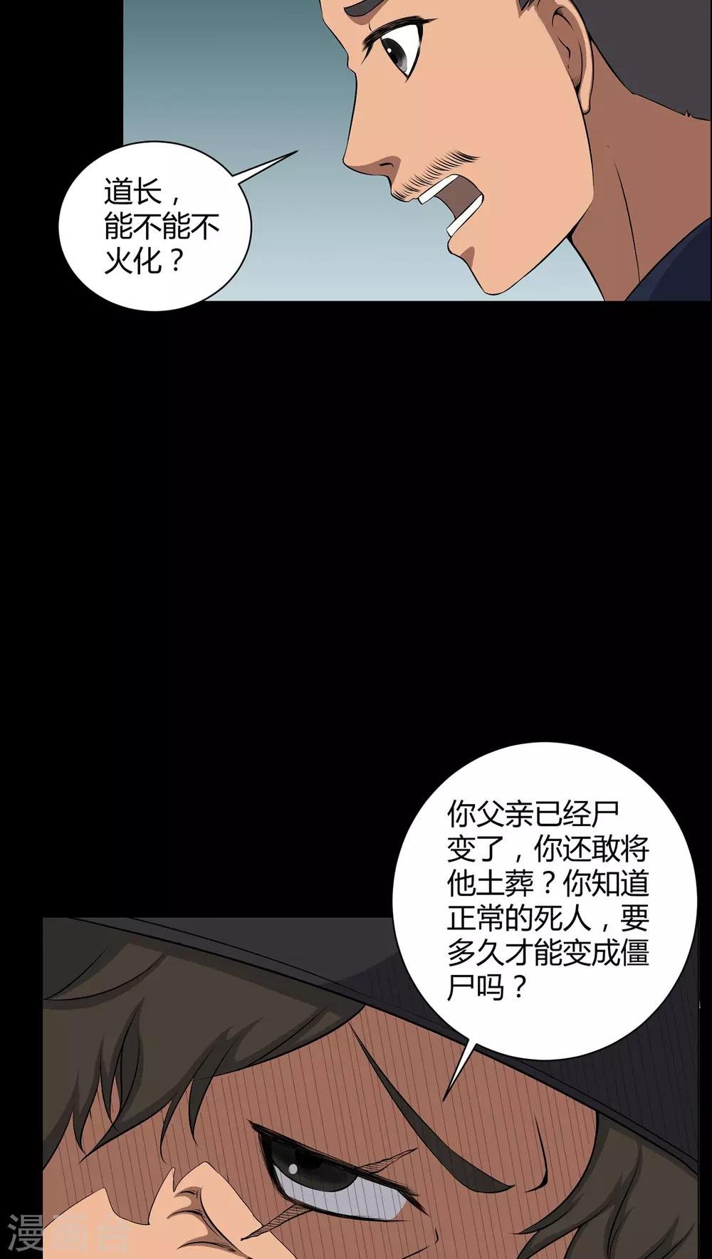 第38话 僵尸