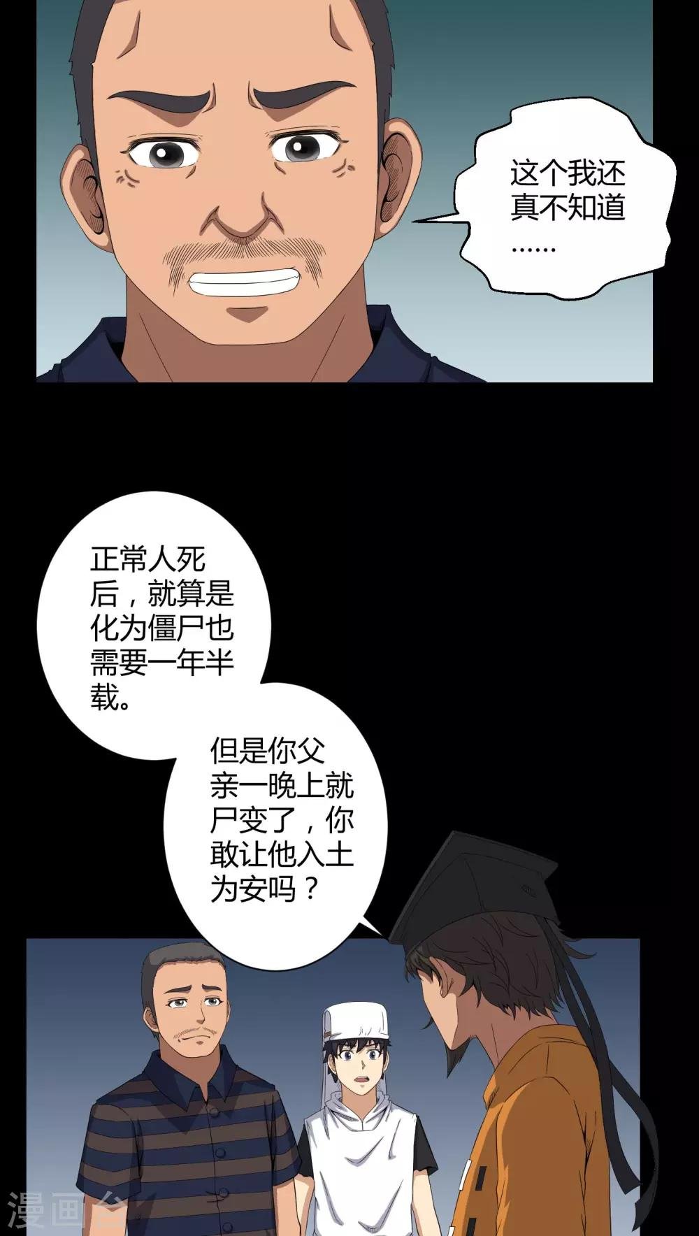 第39话 一路走好