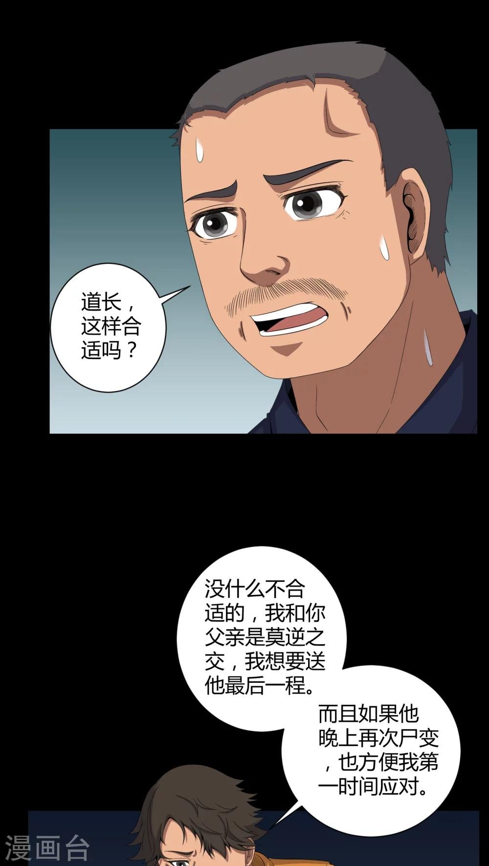 第39话 一路走好