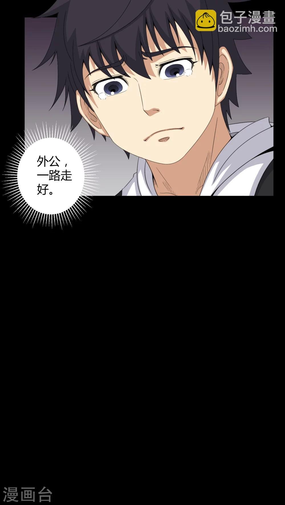 第39话 一路走好
