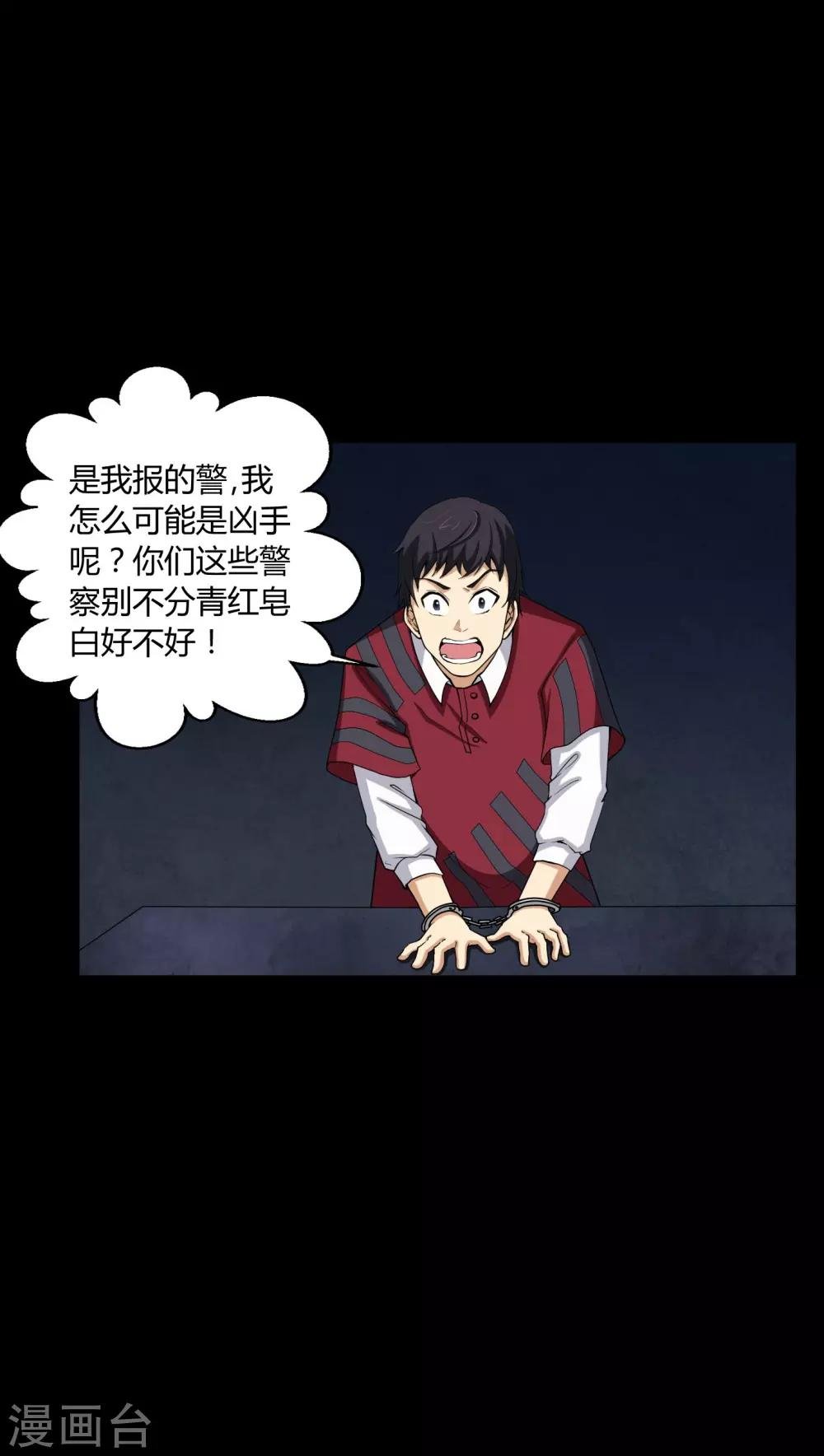 第4话 邪门的案子