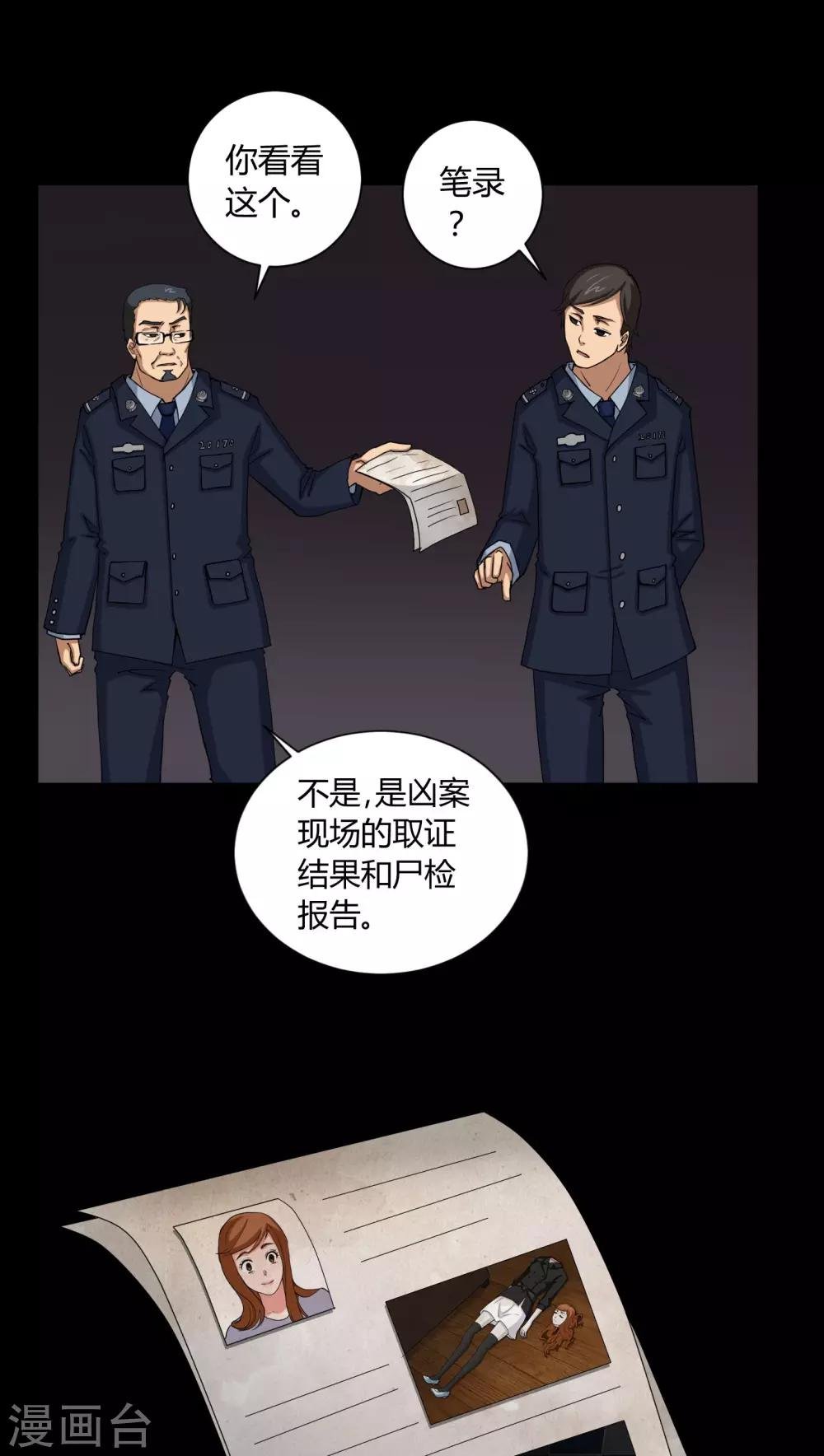 第4话 邪门的案子