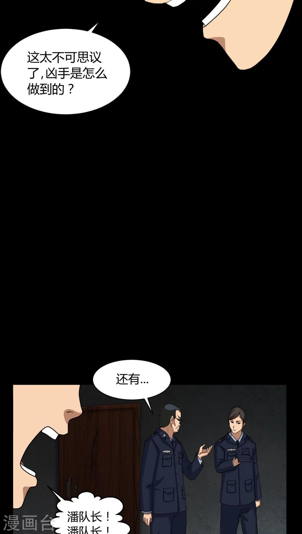 第4话 邪门的案子