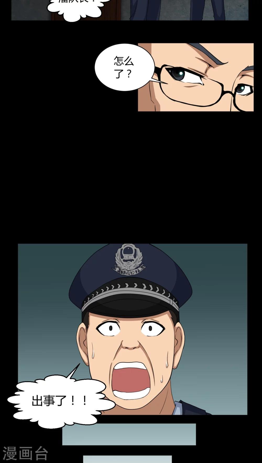 第4话 邪门的案子