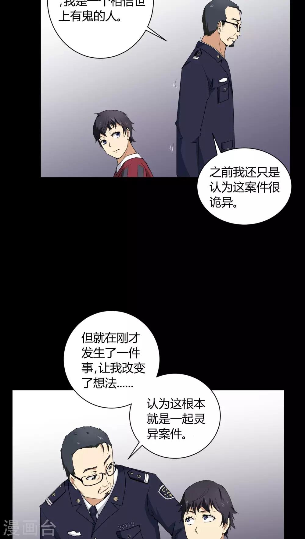 第4话 邪门的案子