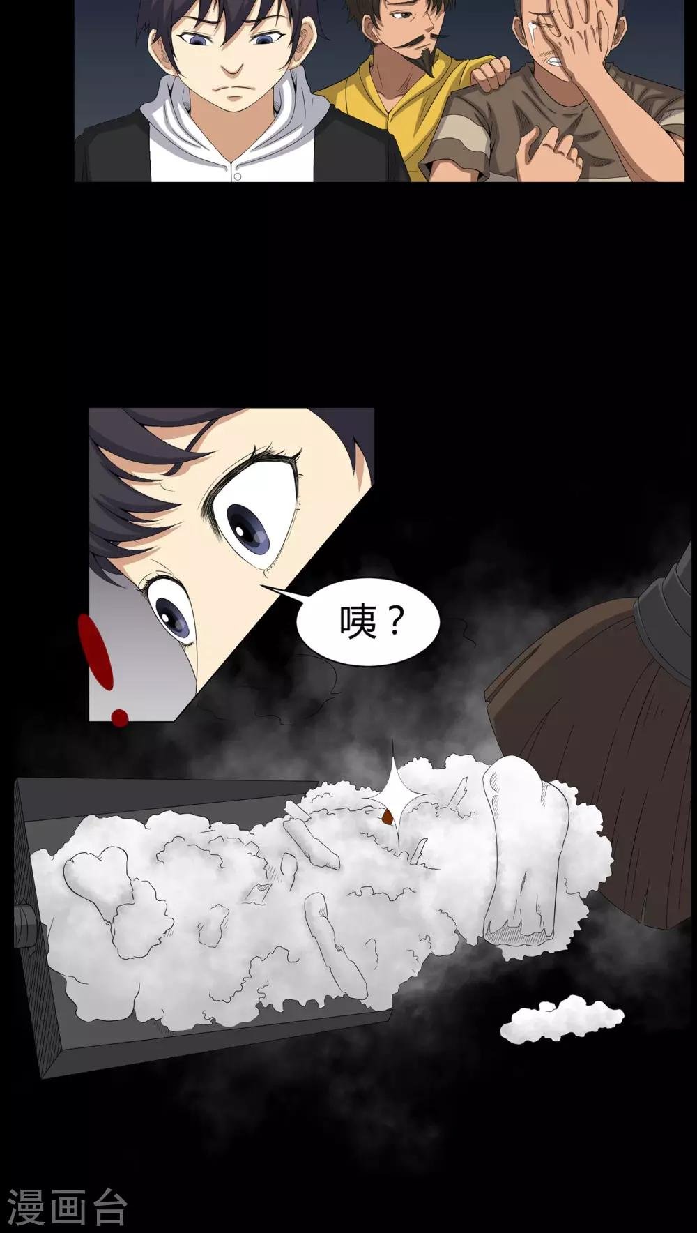第40话 尸魂钉