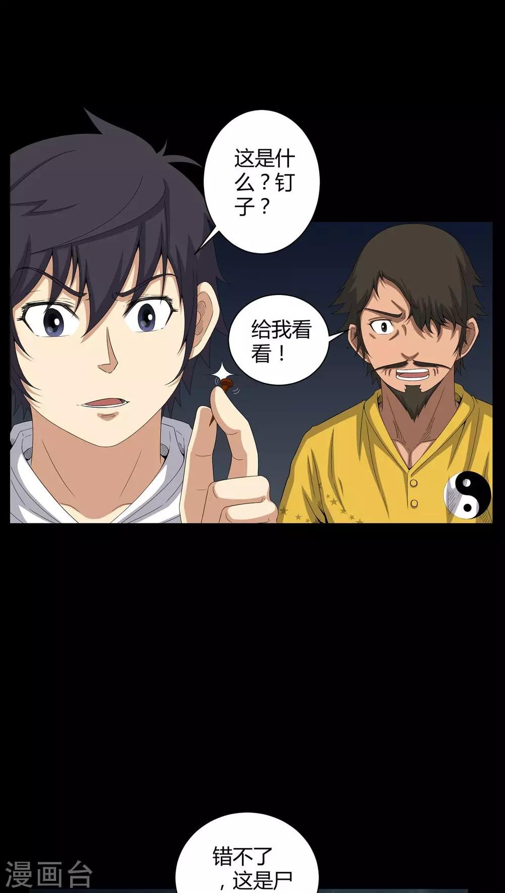 第40话 尸魂钉