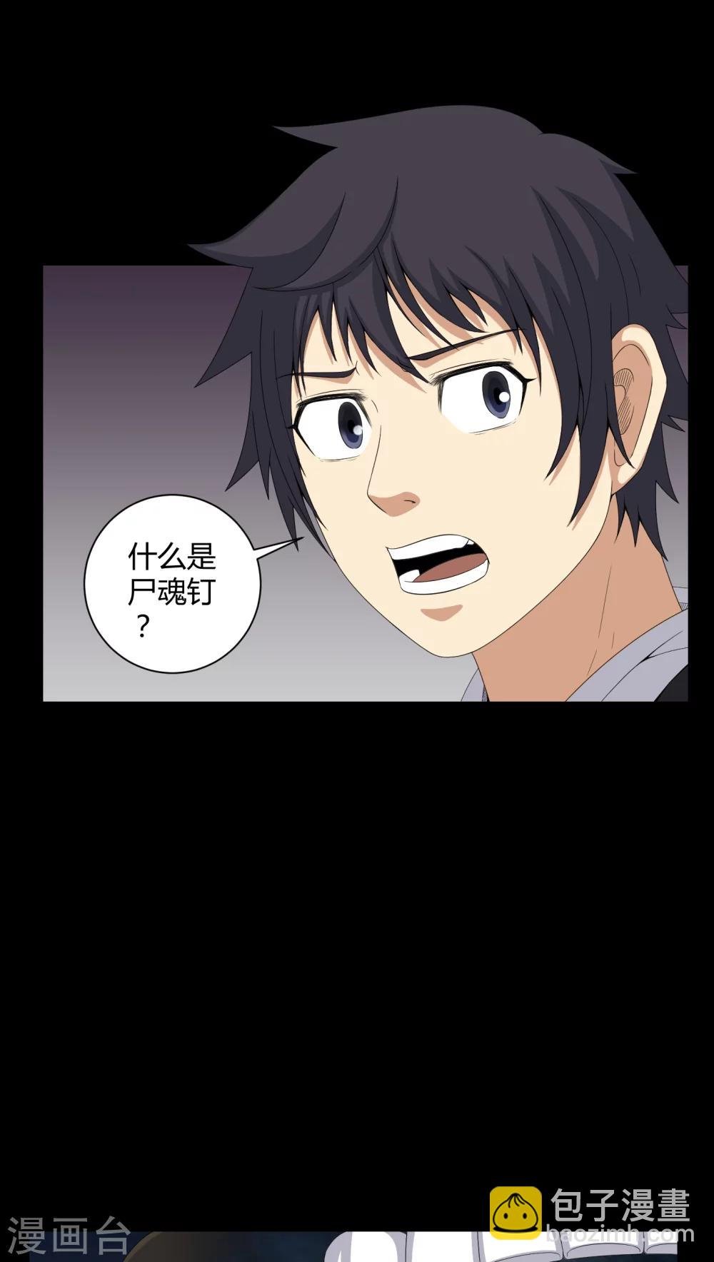 第40话 尸魂钉