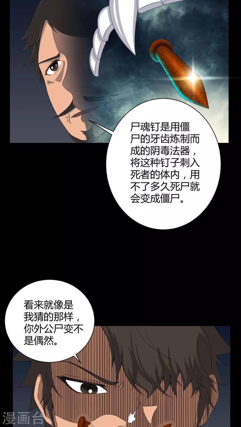 第40话 尸魂钉