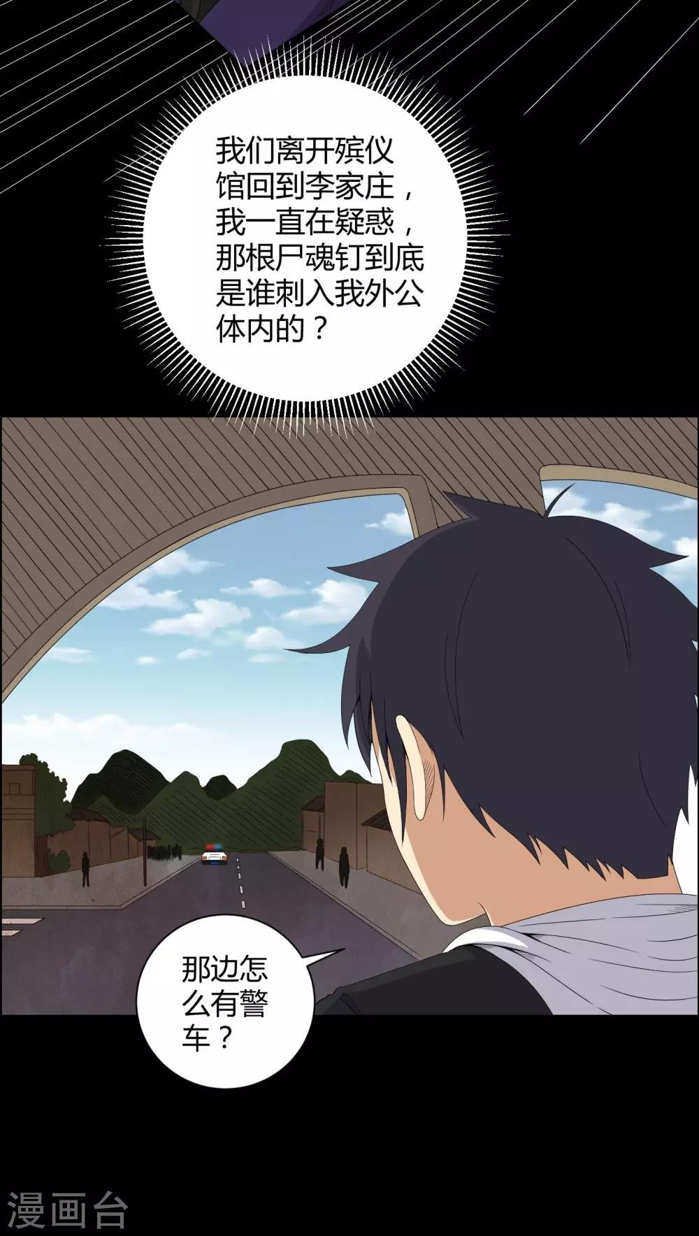 第40话 尸魂钉