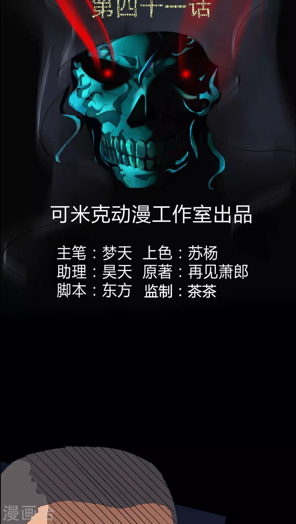 第41话 夜惊魂