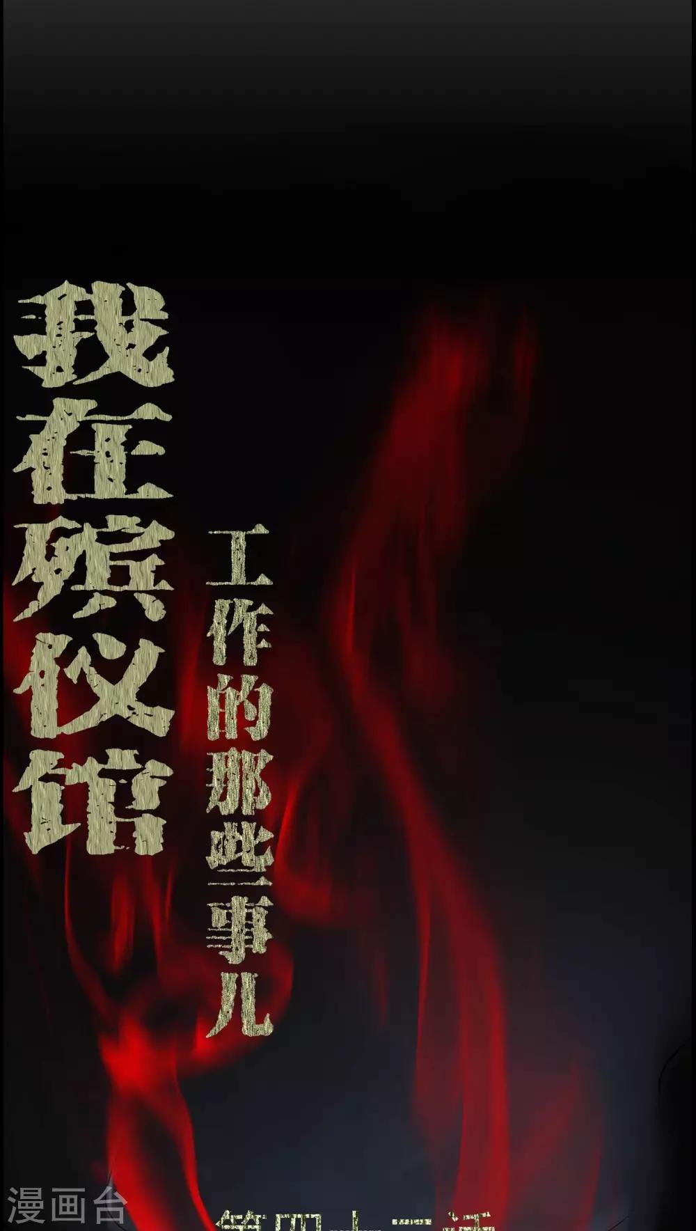 第42话 混乱之地
