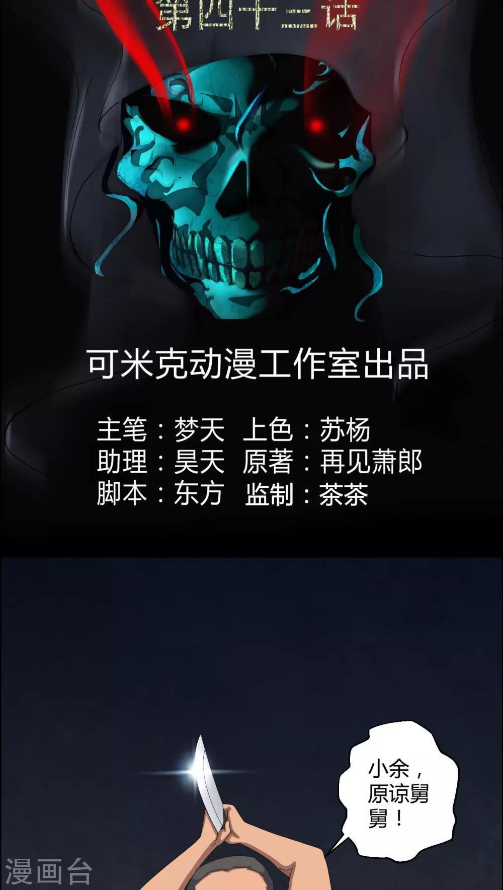 第43话 有缘人