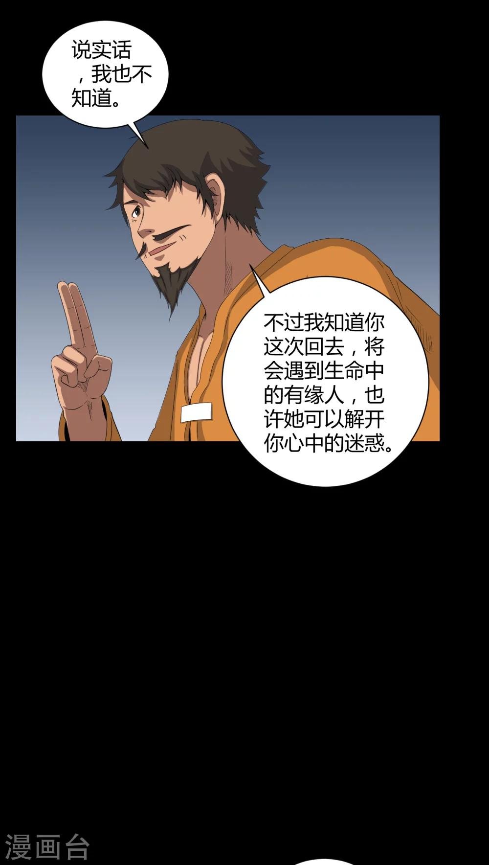 第43话 有缘人