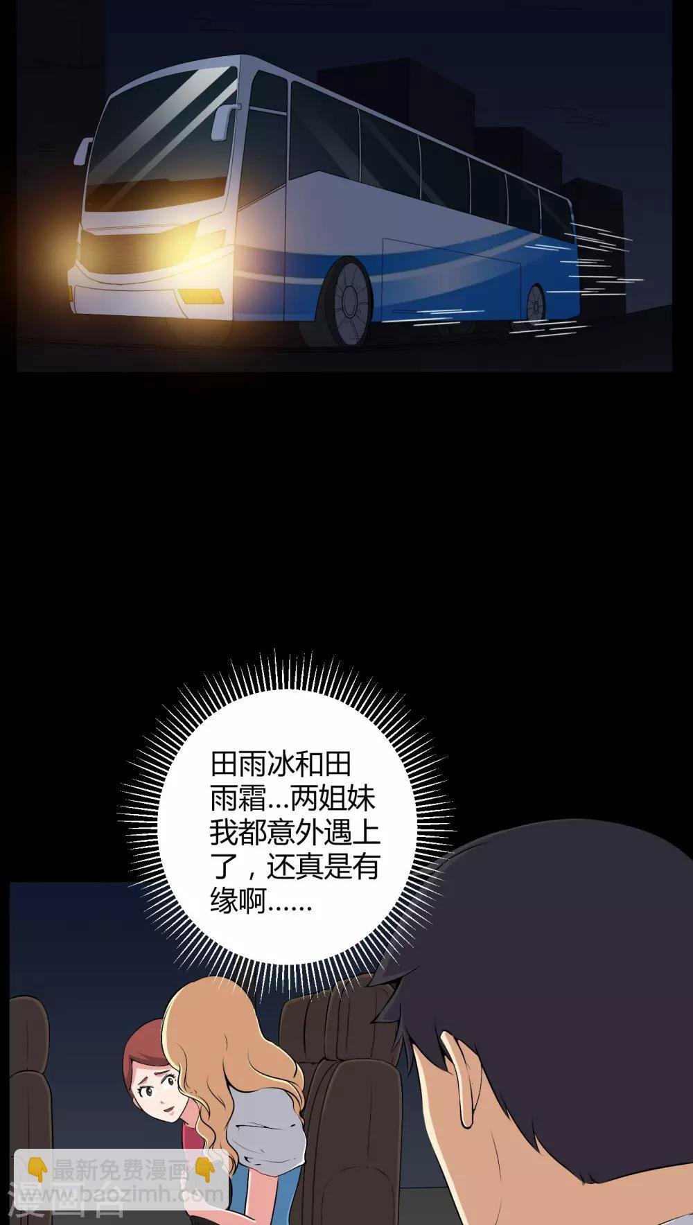 第45话 鬼压身