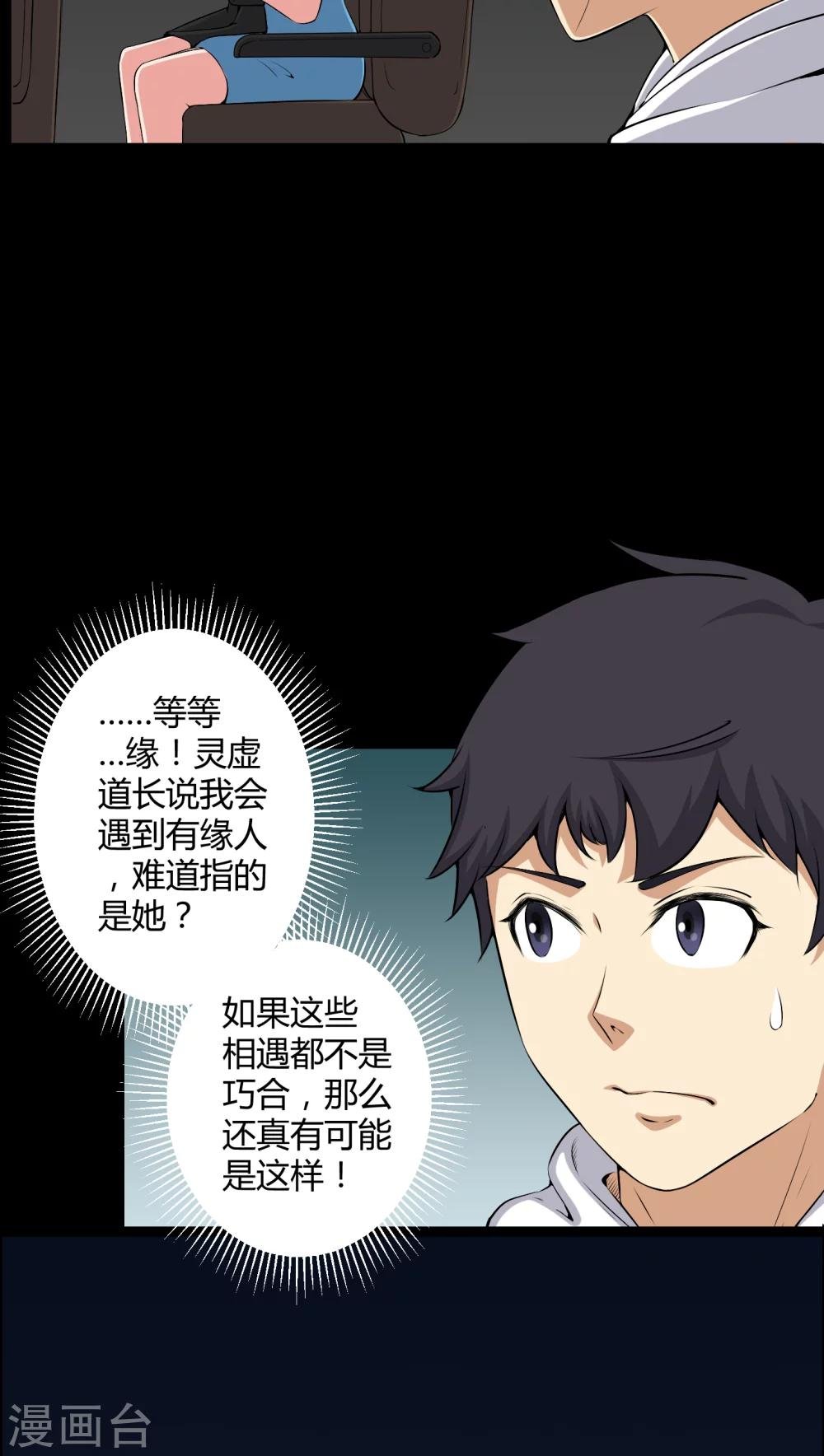 第45话 鬼压身