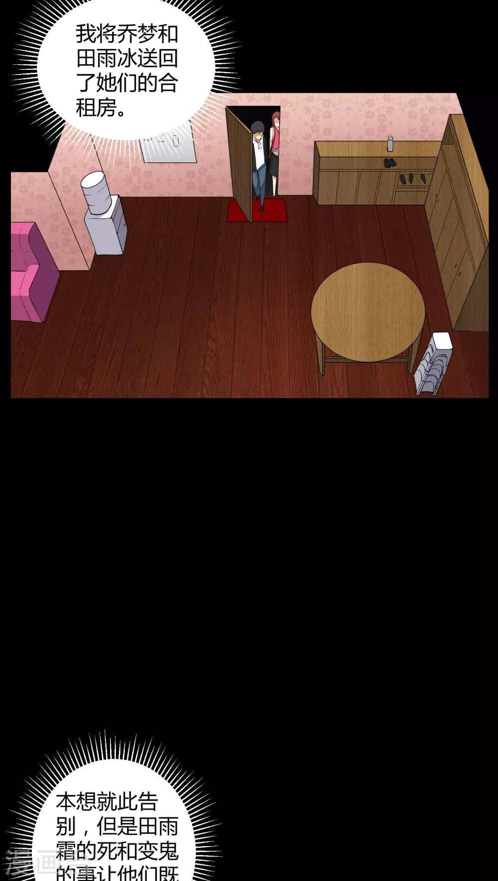 第45话 鬼压身