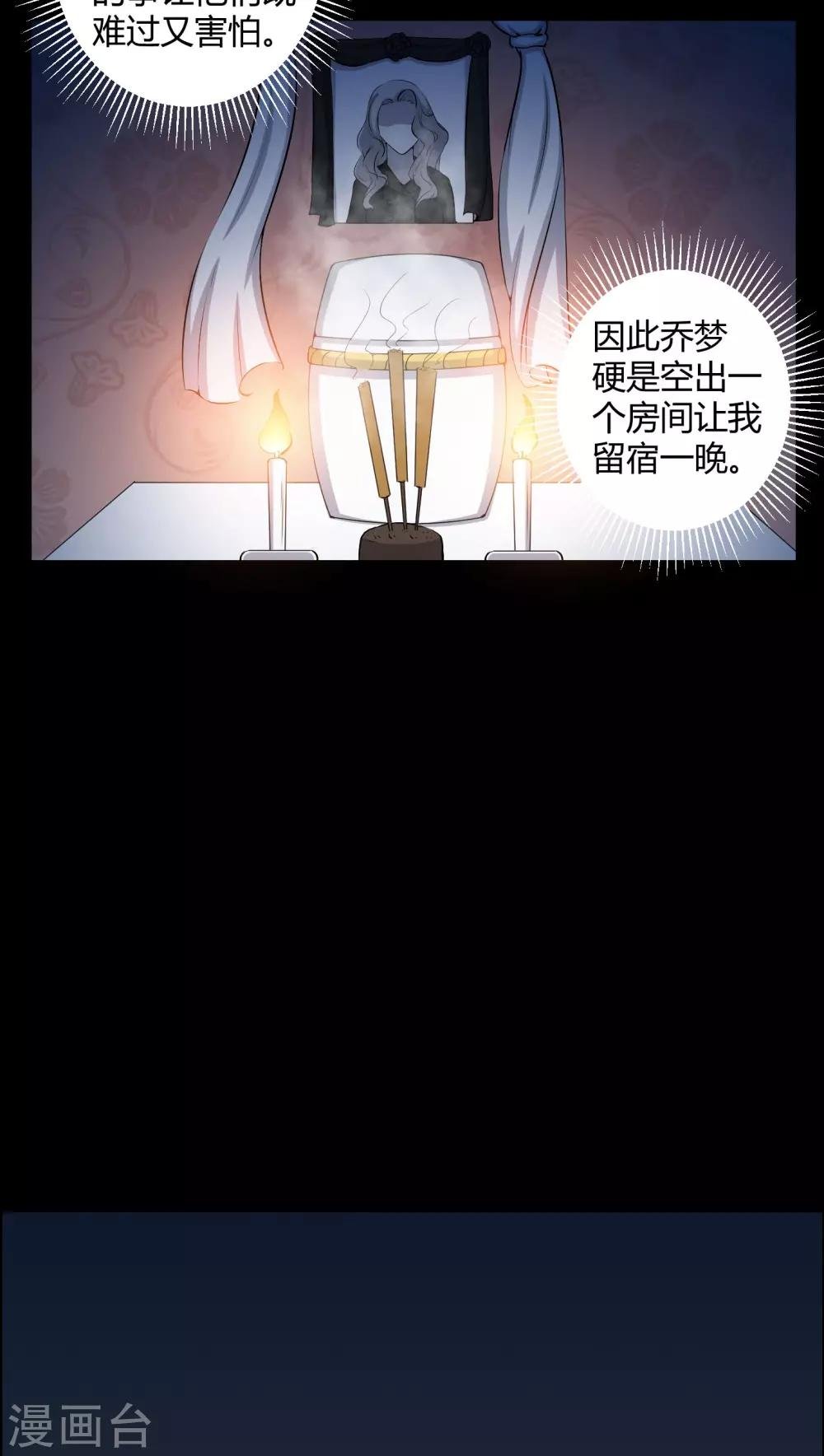 第45话 鬼压身