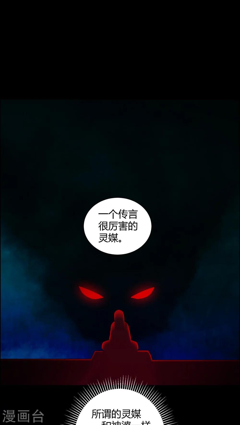 第46话 灵媒