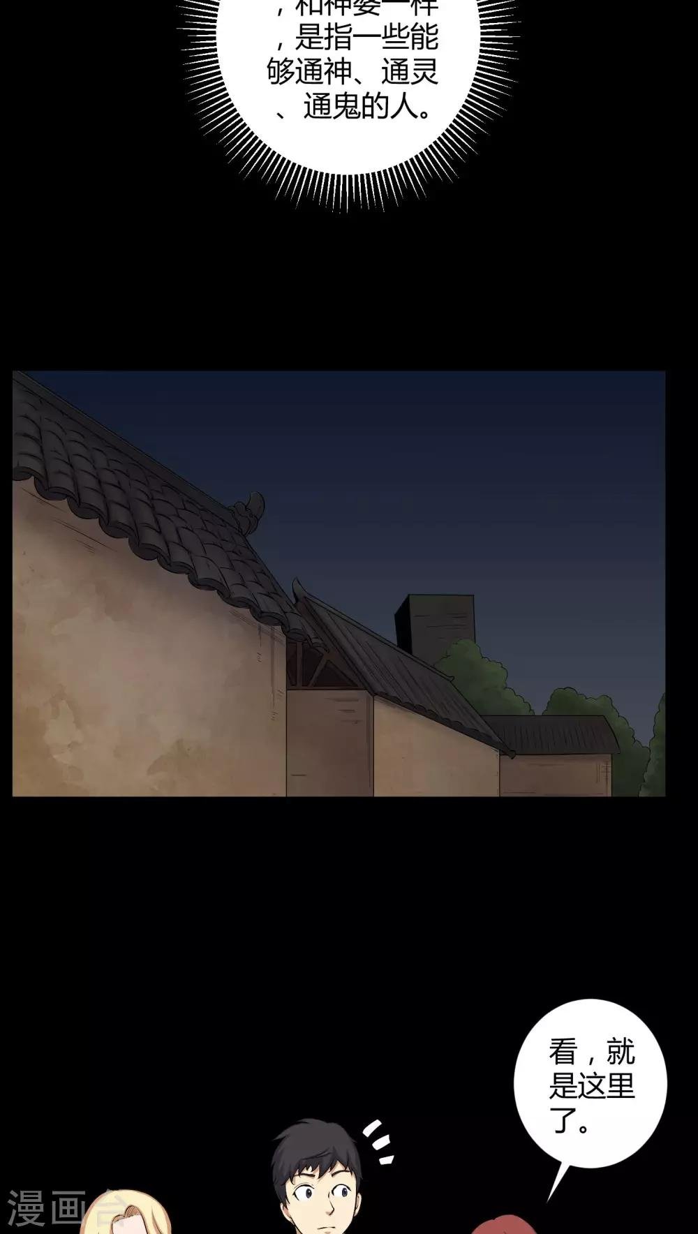 第46话 灵媒