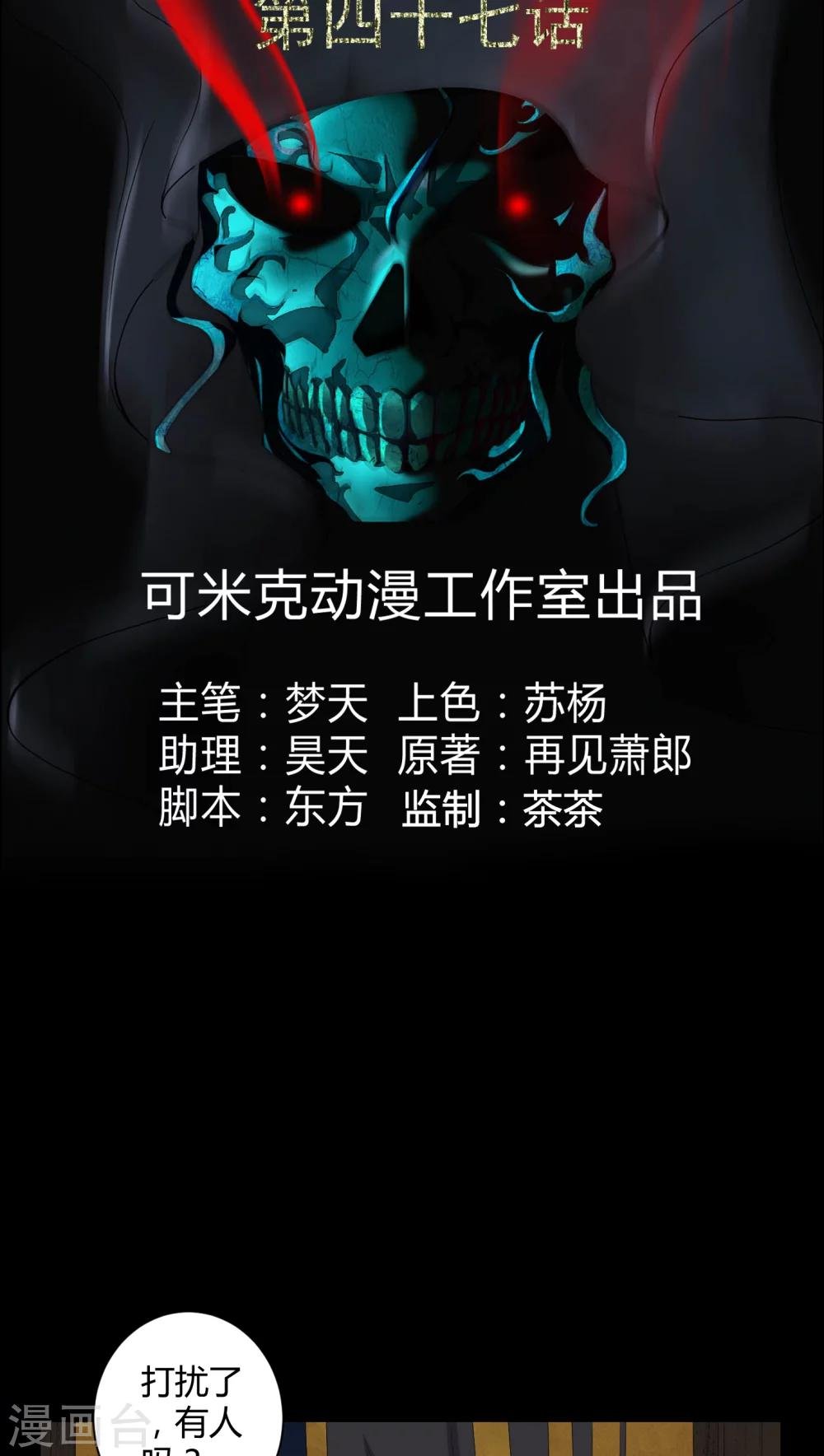 第47话 邪佛