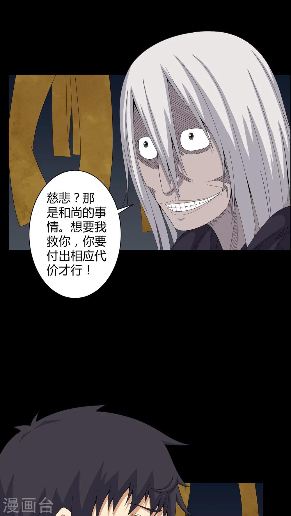 第47话 邪佛