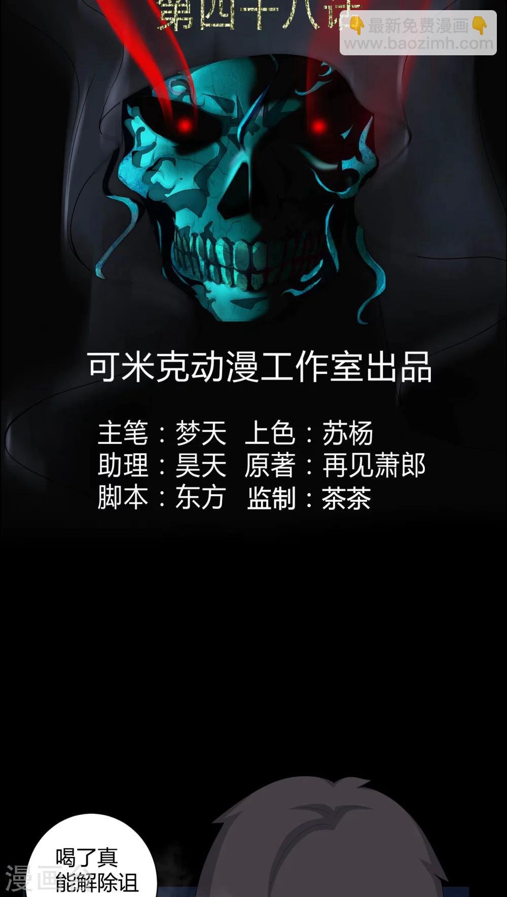第48话 恶魂入梦