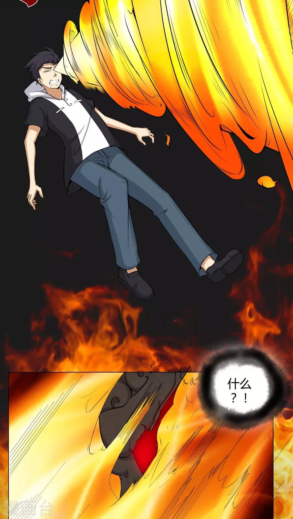 第49话 荒兽之火
