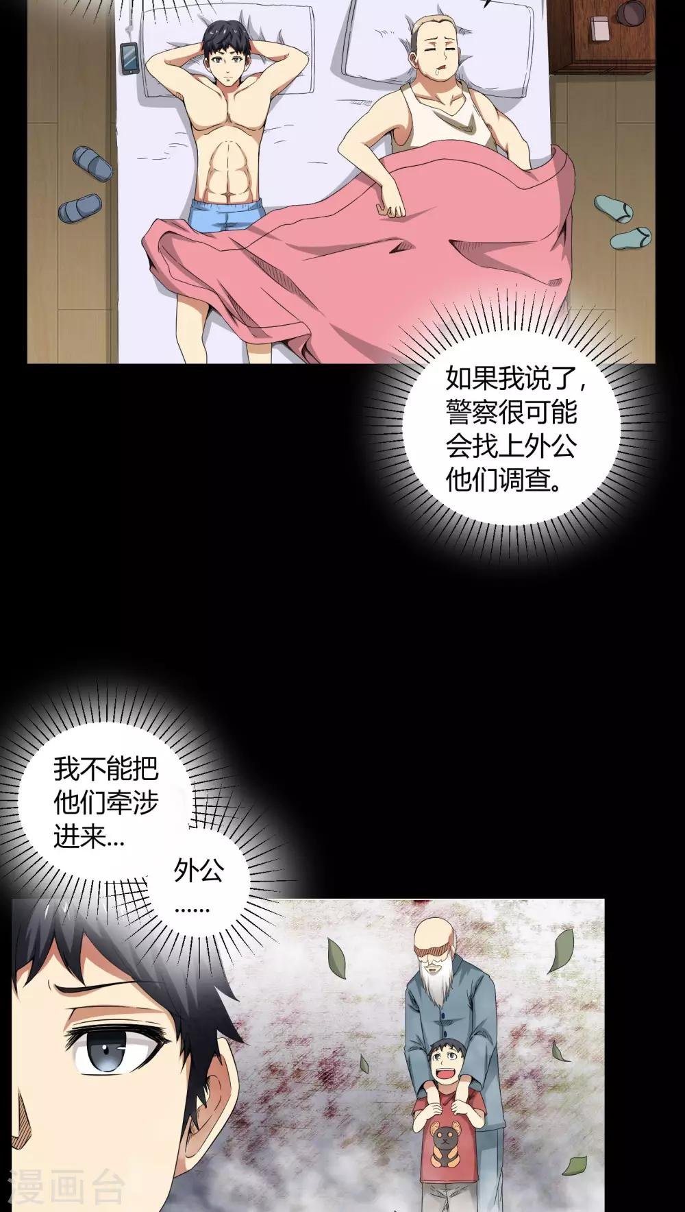 第5话 神秘身世