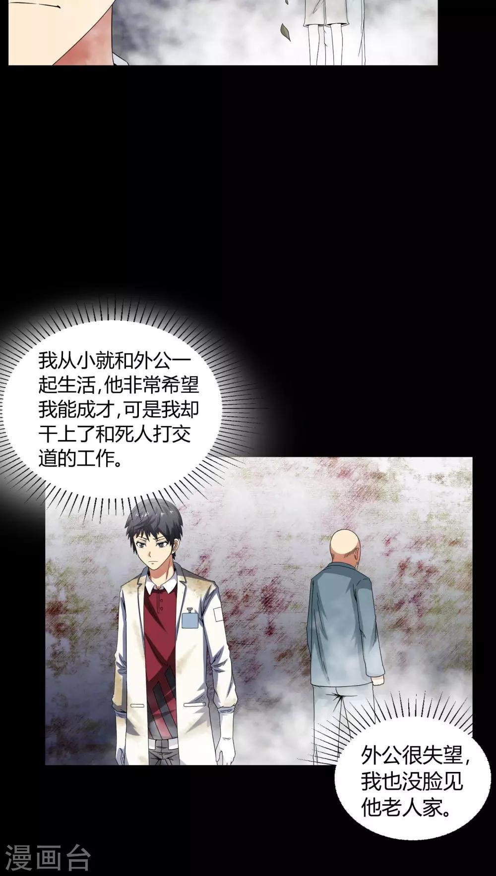 第5话 神秘身世