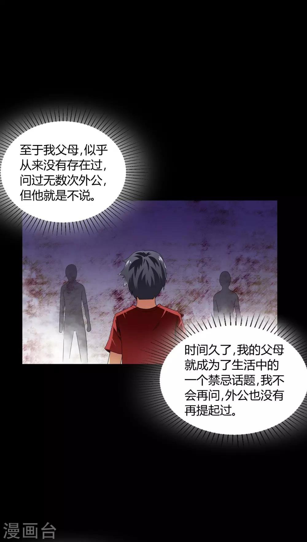 第5话 神秘身世