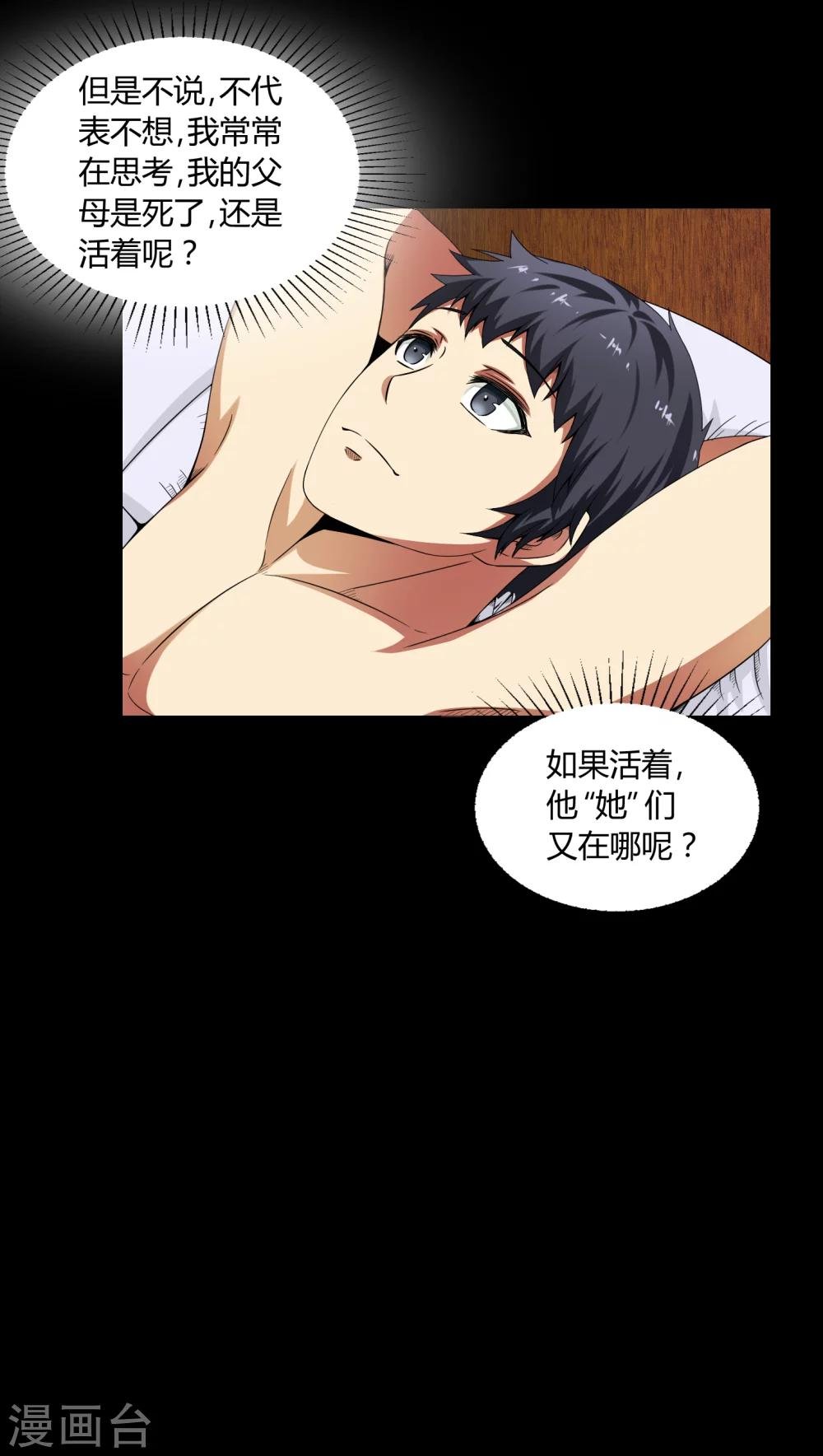 第5话 神秘身世