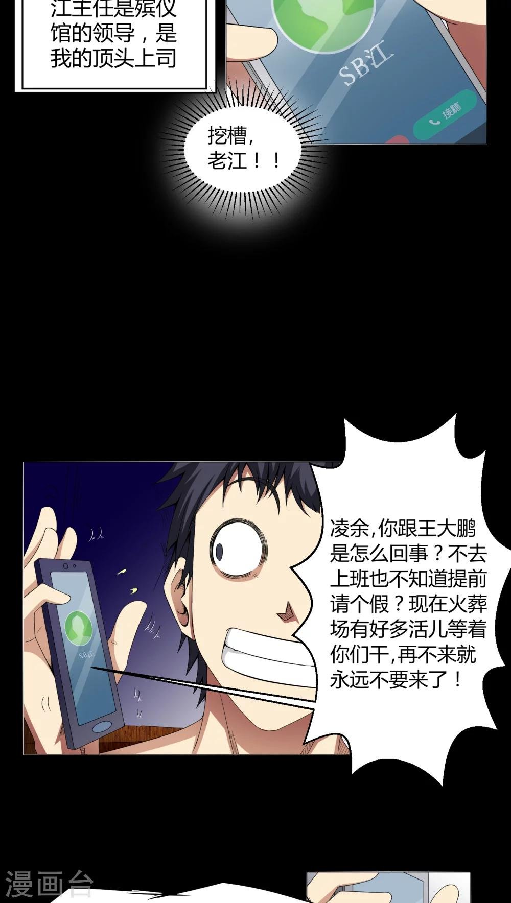 第5话 神秘身世